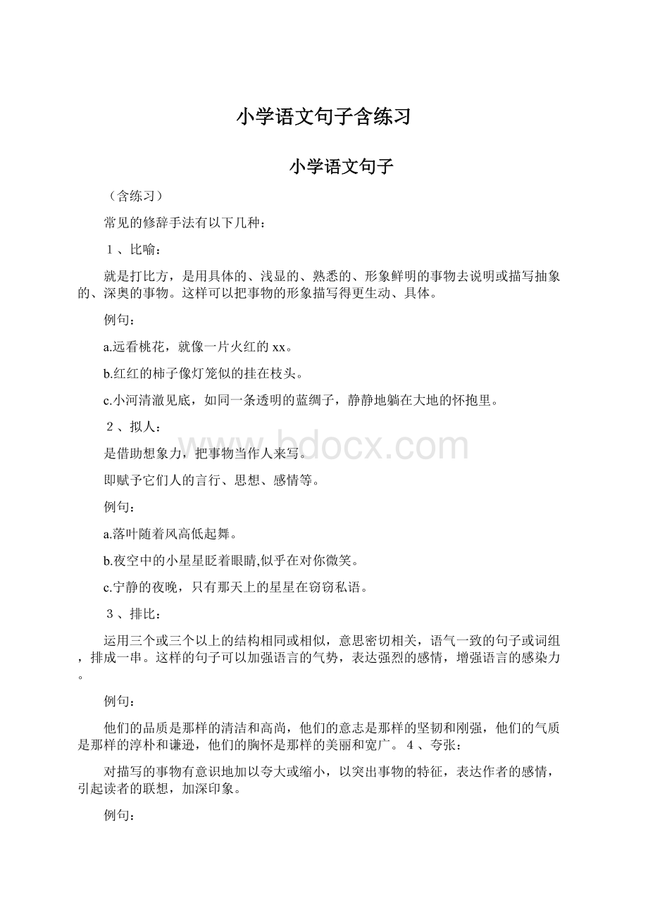 小学语文句子含练习Word格式文档下载.docx