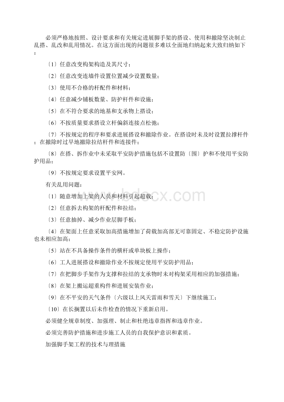 建筑工程重大危险源控制措施及实施方案Word格式.docx_第2页