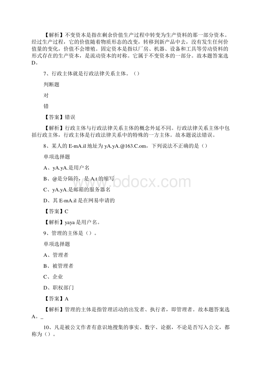 泰安市直事业单位招聘取消核减试题及答案解析 doc.docx_第3页