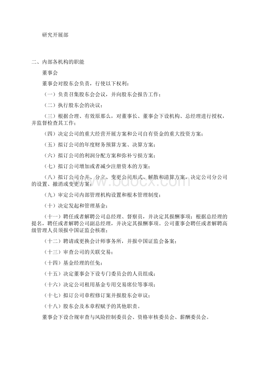 内部机构设置及职能.docx_第2页