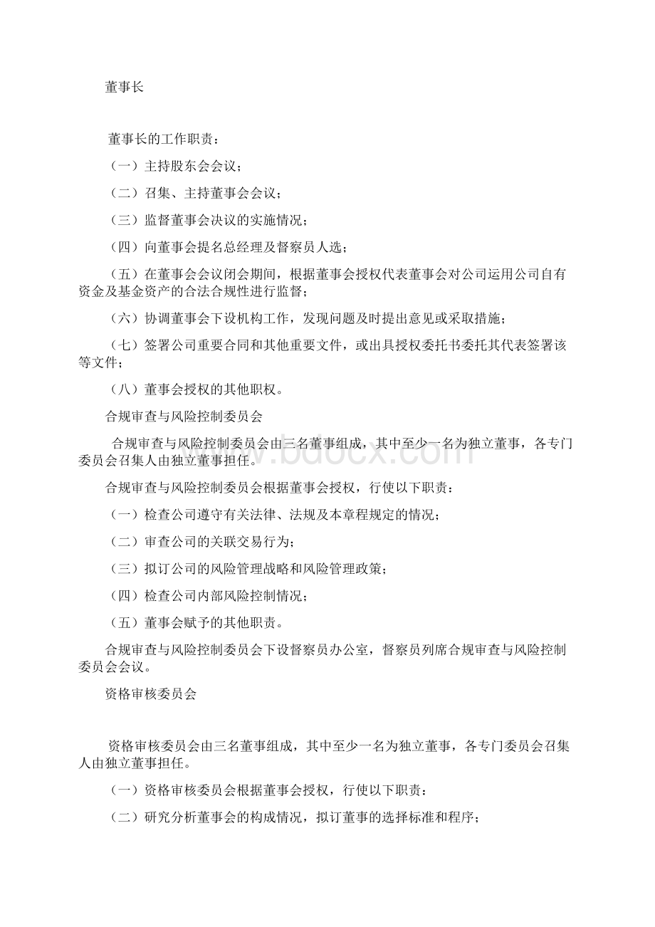 内部机构设置及职能.docx_第3页