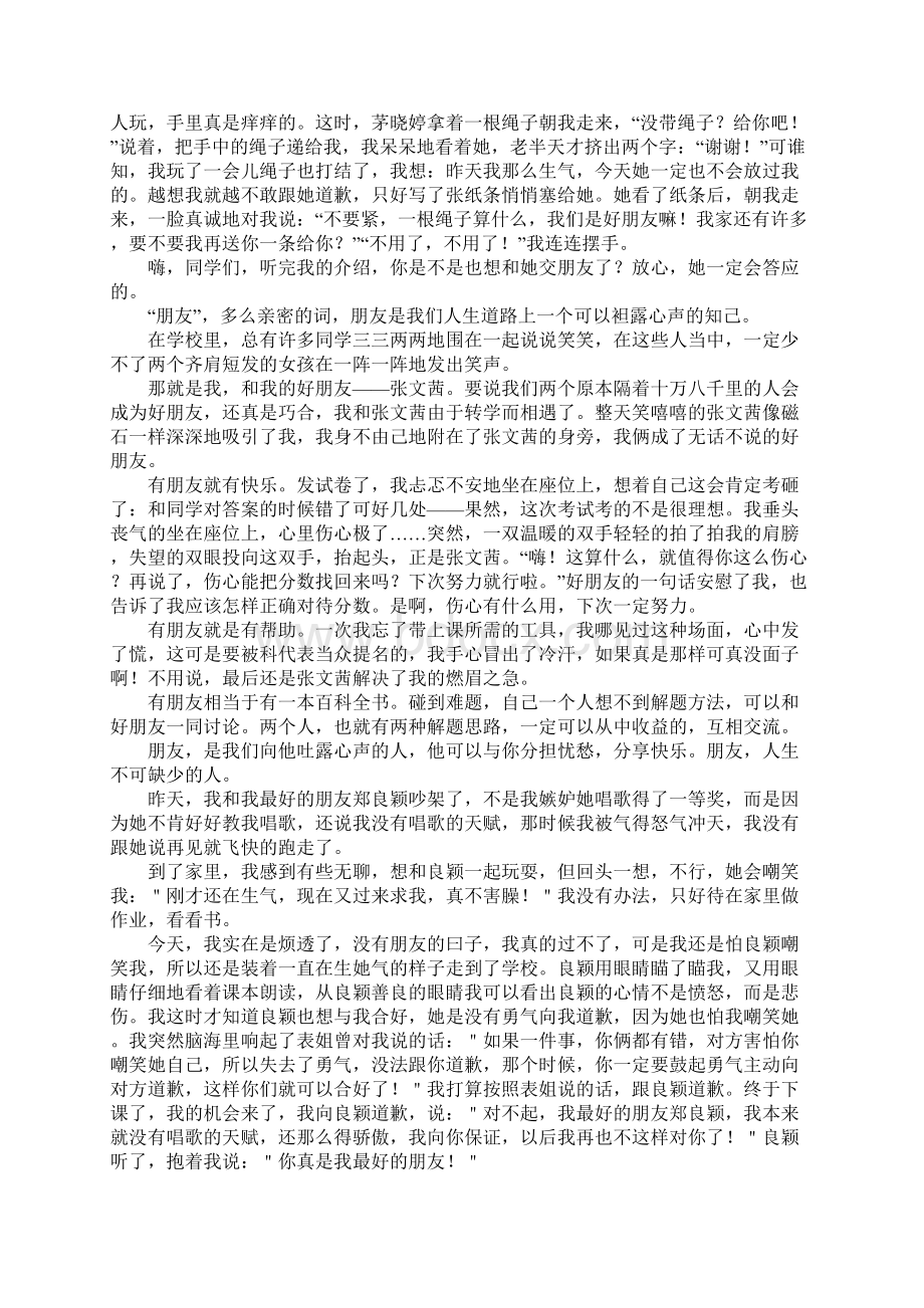 我的好朋友作文500字通用38篇.docx_第2页