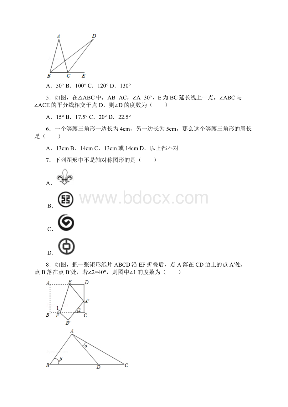 最新七年级下册数学第五章生活中的轴对称单元测试题及解析资料.docx_第2页