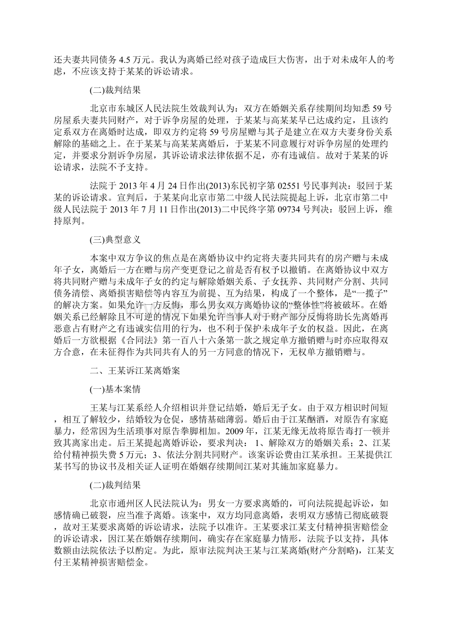 婚姻家庭纠纷典型案例.docx_第2页