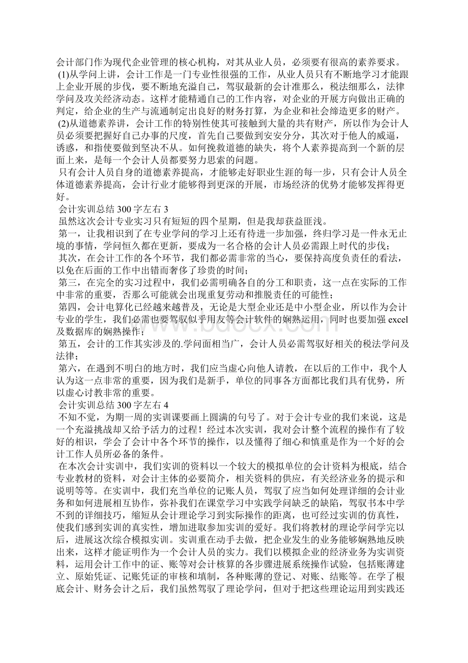 会计实训总结300字左右精选7篇.docx_第2页