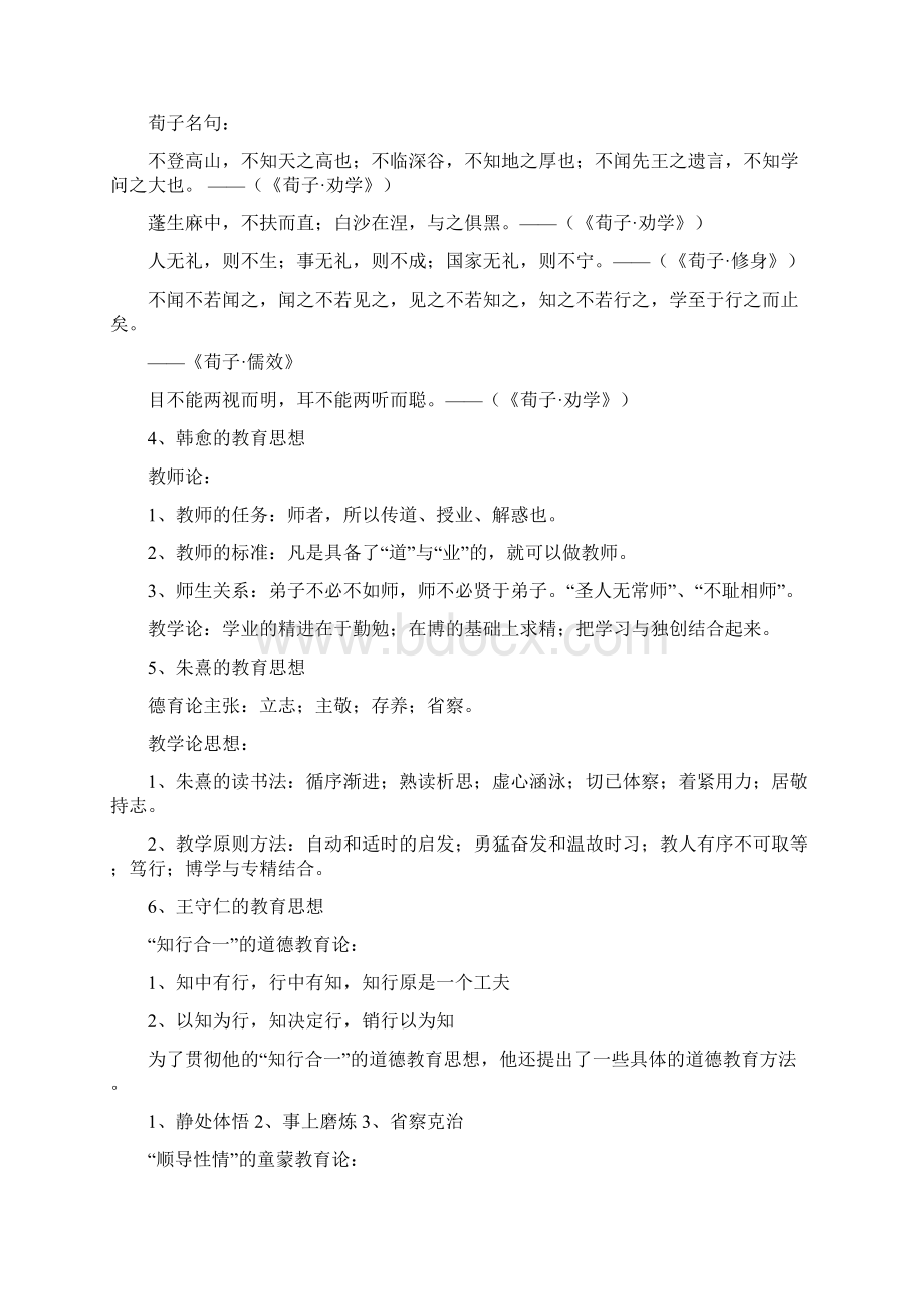 教育学重要人物知识点.docx_第2页