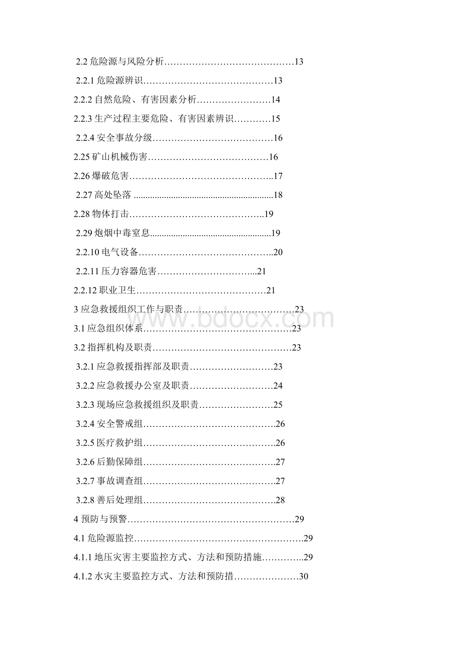 非煤矿山应急预案体系应急救援预案DOC 47页.docx_第2页