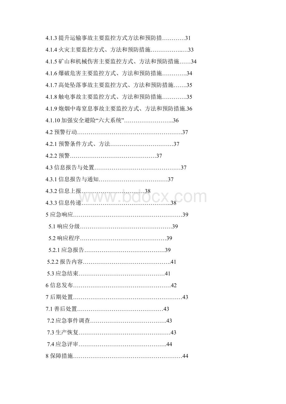 非煤矿山应急预案体系应急救援预案DOC 47页.docx_第3页