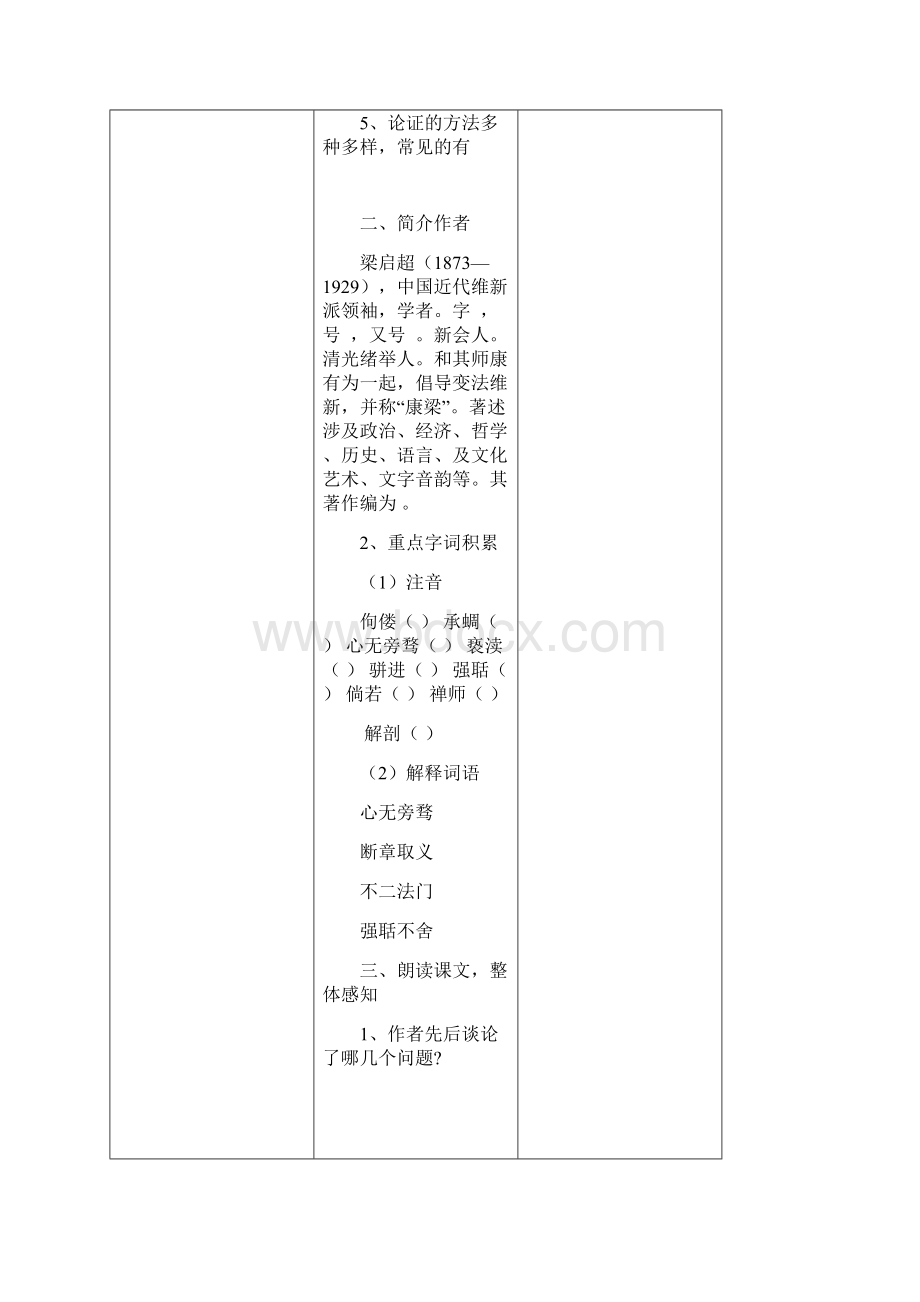 敬业及乐业优秀教案.docx_第3页