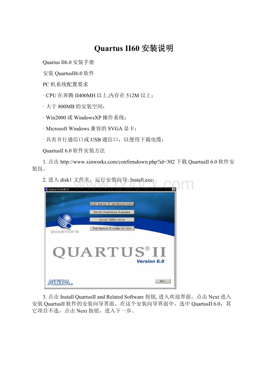 Quartus II60安装说明Word格式文档下载.docx_第1页