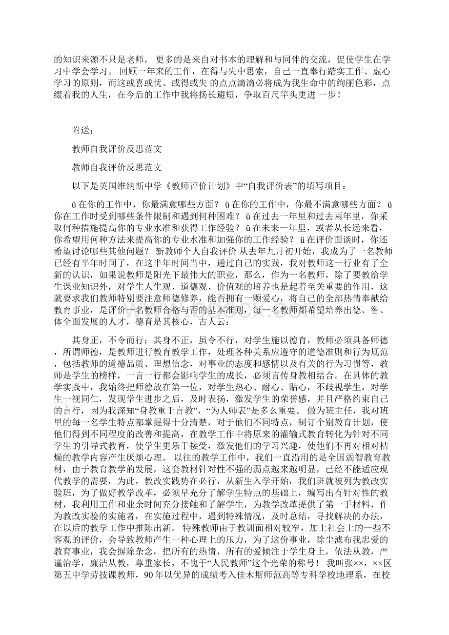 教师自我评价300字.docx_第3页