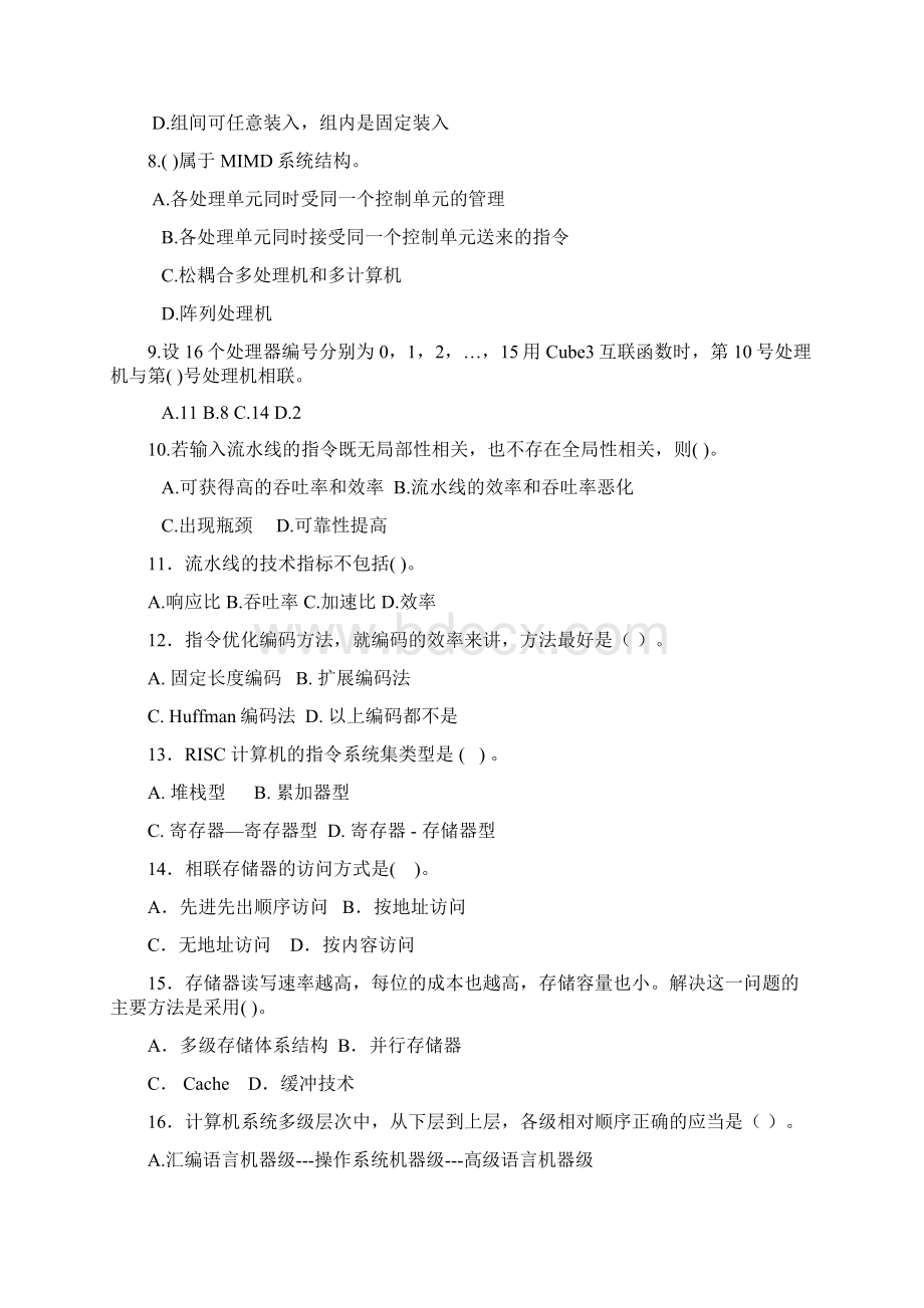 计算机系统结构模拟题培训资料.docx_第2页