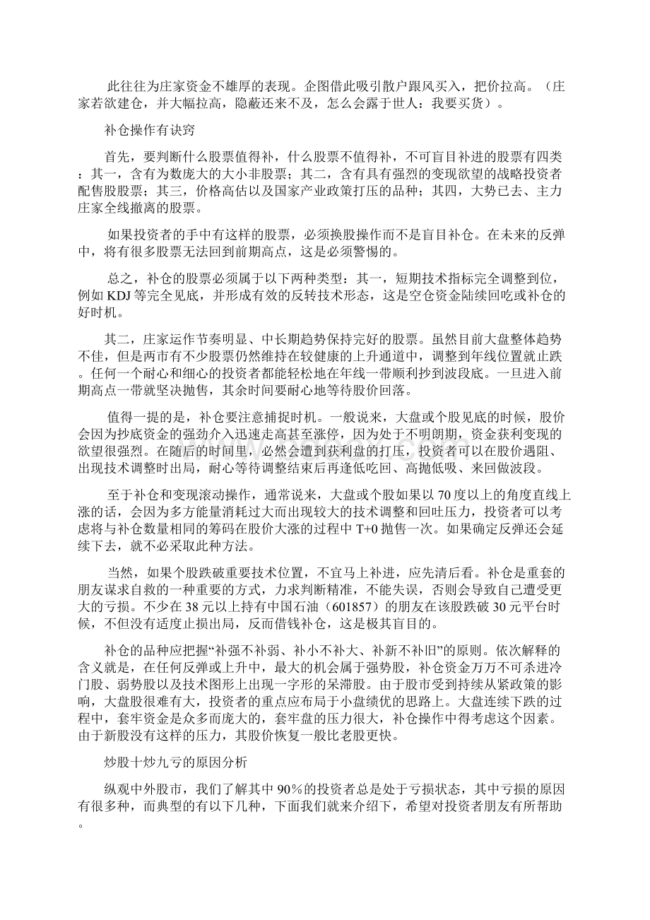 6种必看的盘口语言Word格式文档下载.docx_第2页