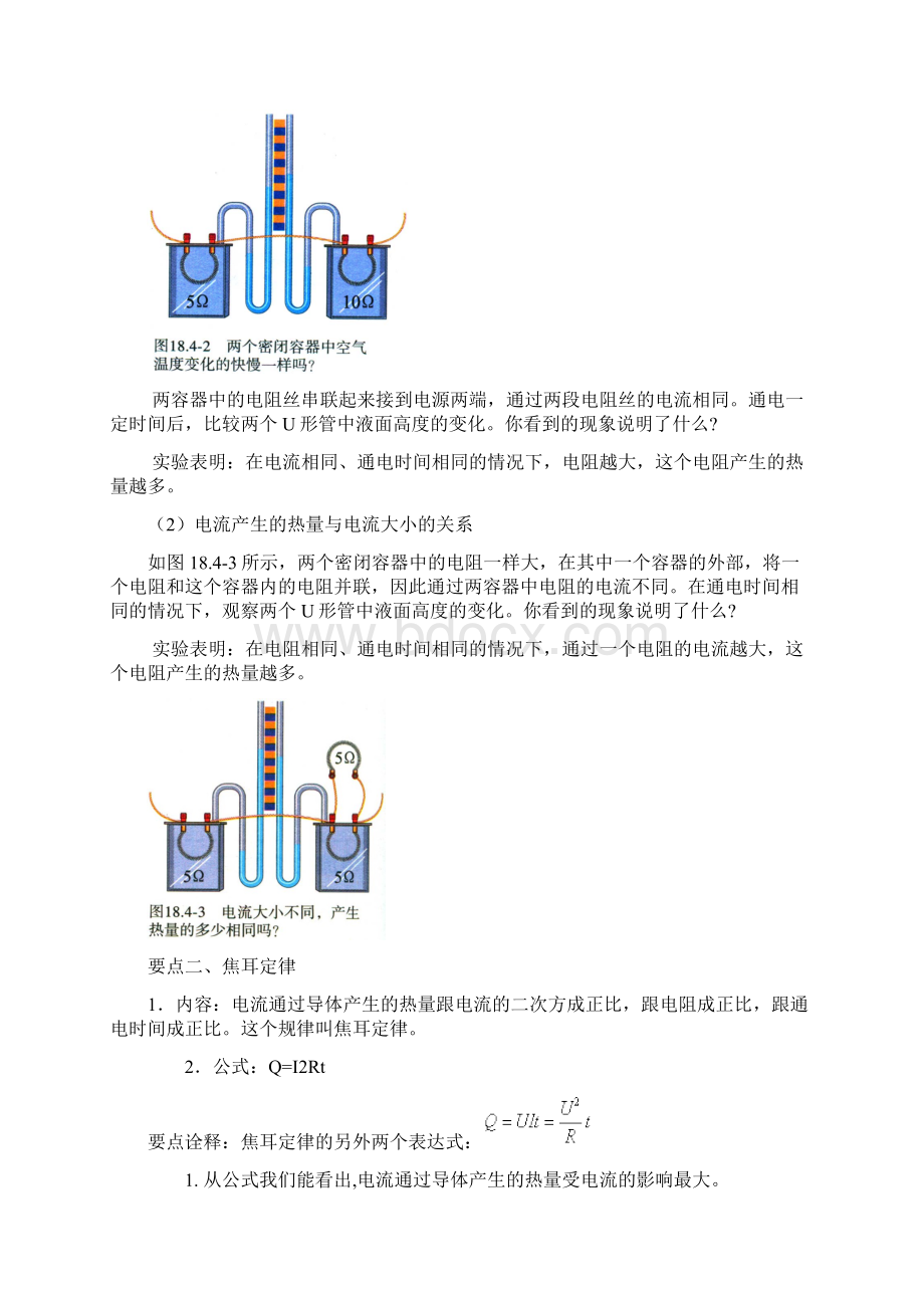 人教版物理九年级全一册 第十八章 电功率 第四节 焦耳定律学案文档格式.docx_第2页