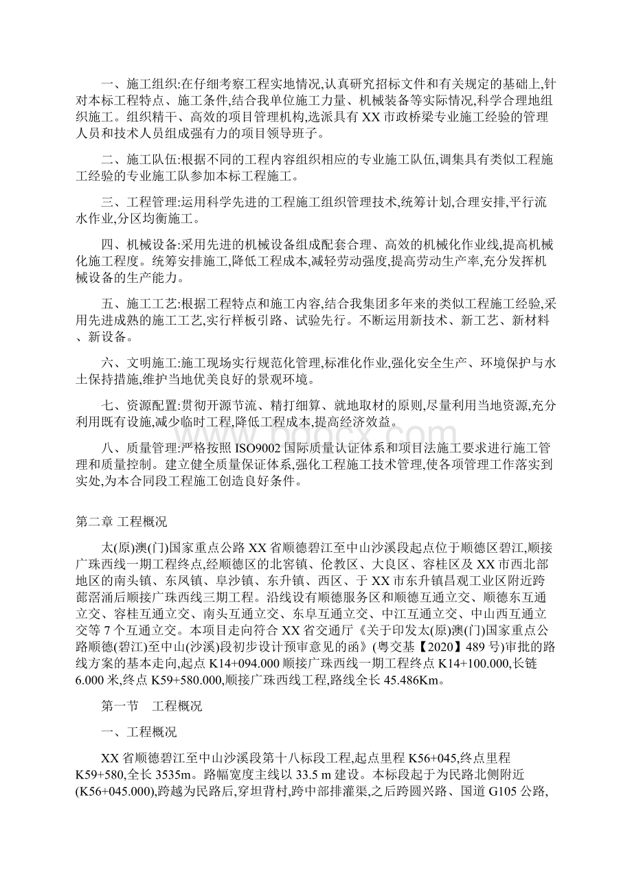 广东高速公路施工组织设计共99页完整.docx_第2页