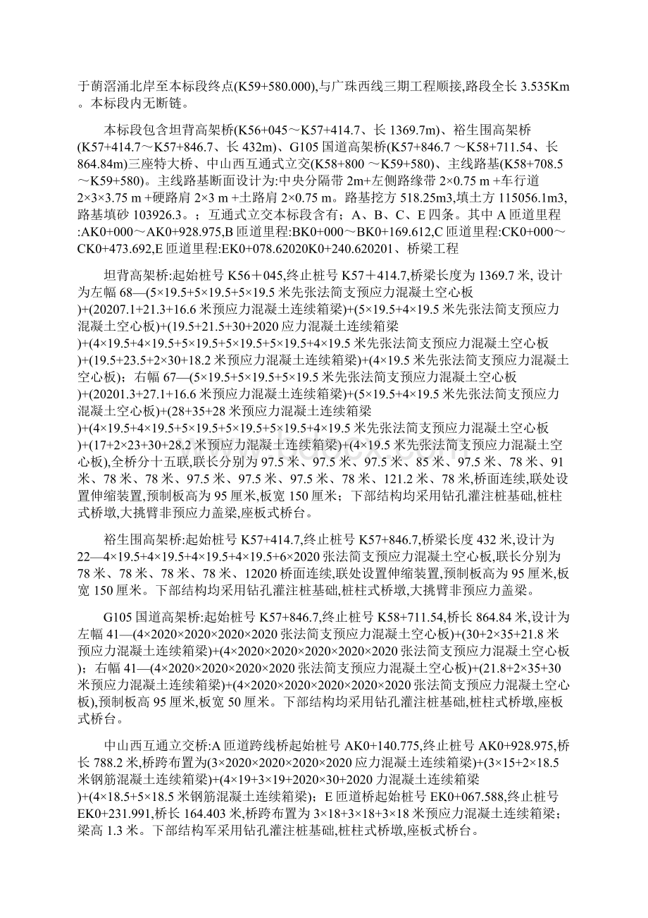 广东高速公路施工组织设计共99页完整.docx_第3页