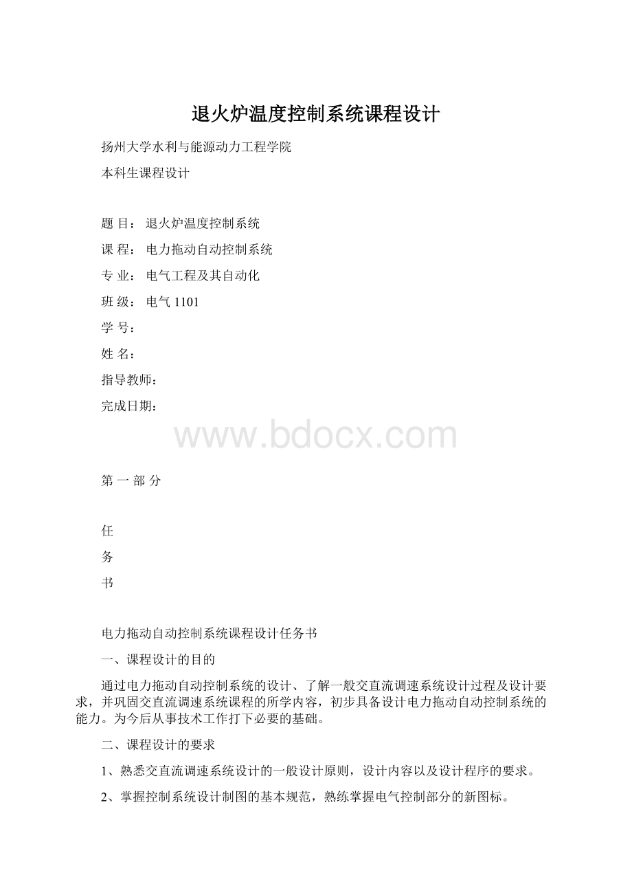 退火炉温度控制系统课程设计Word文档下载推荐.docx