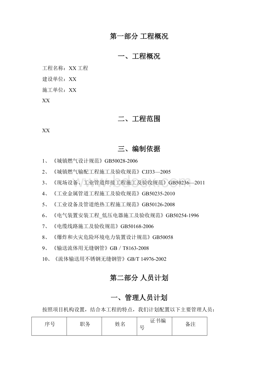 供气站增加气化器工程施工方案.docx_第2页