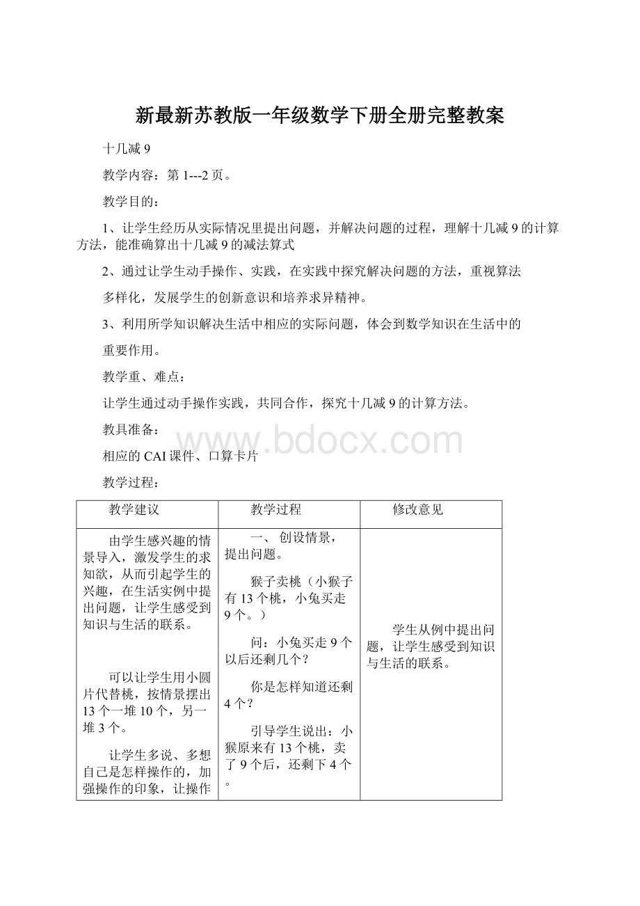 新最新苏教版一年级数学下册全册完整教案Word文档下载推荐.docx