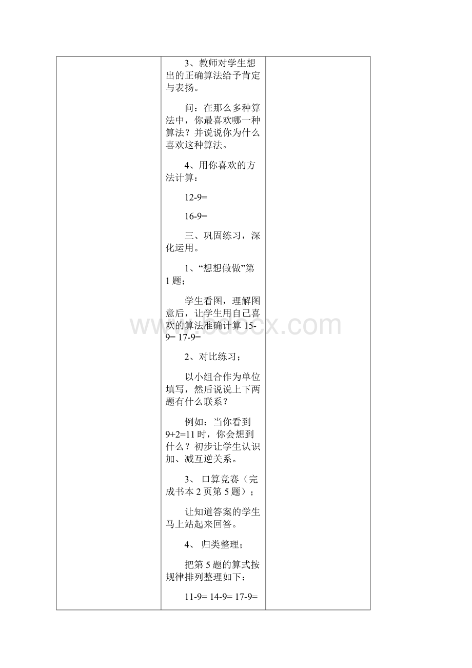 新最新苏教版一年级数学下册全册完整教案.docx_第3页