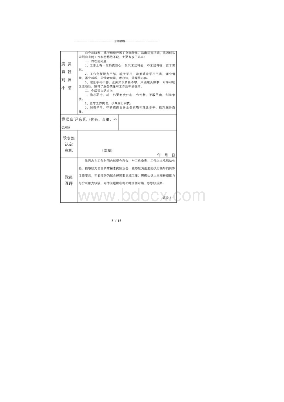 民主评议党员登记表含内容10份.docx_第3页