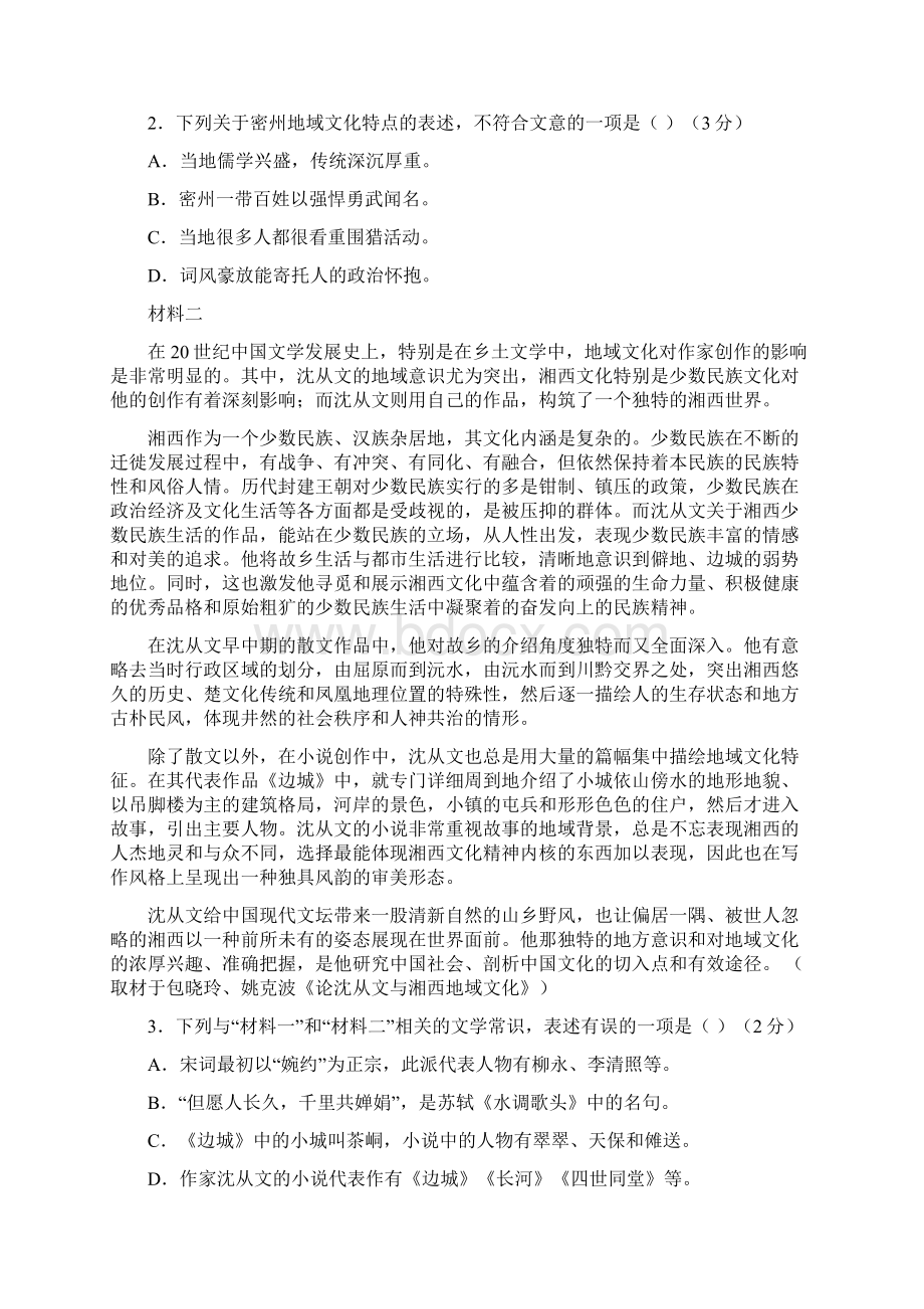 北京市顺义届高三上学期期中考试语文试题有答案Word文档格式.docx_第2页