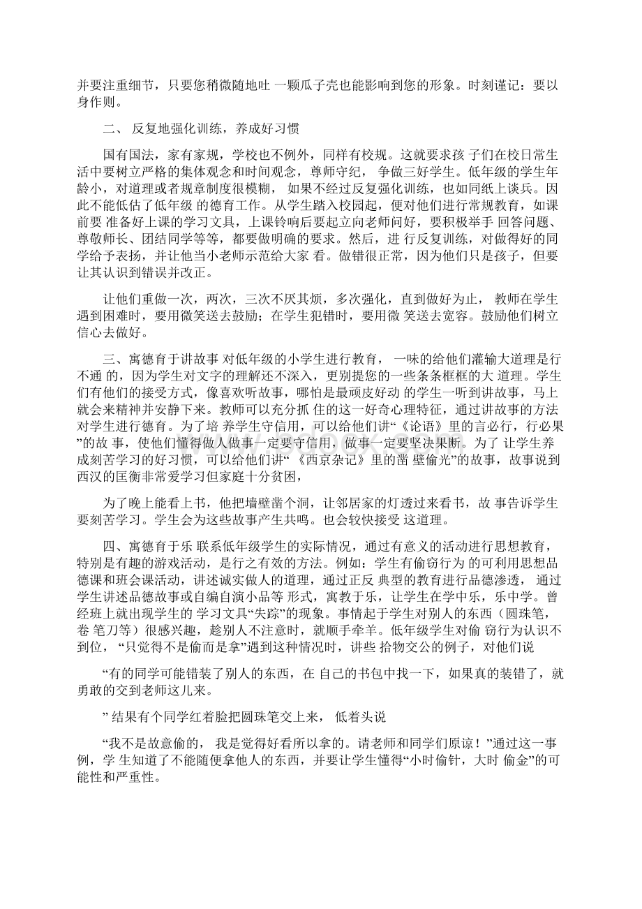 教师育人经验材料总结Word文件下载.docx_第3页