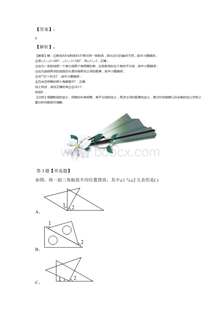 最新精选人教版数学七年级上册第四章 几何图形初步43 角练习题第六十篇Word文档下载推荐.docx_第3页