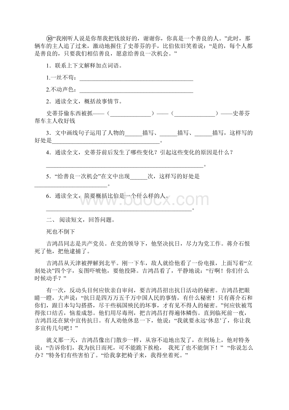 人教版六年级下册语文短文阅读练习精选10篇Word格式文档下载.docx_第2页