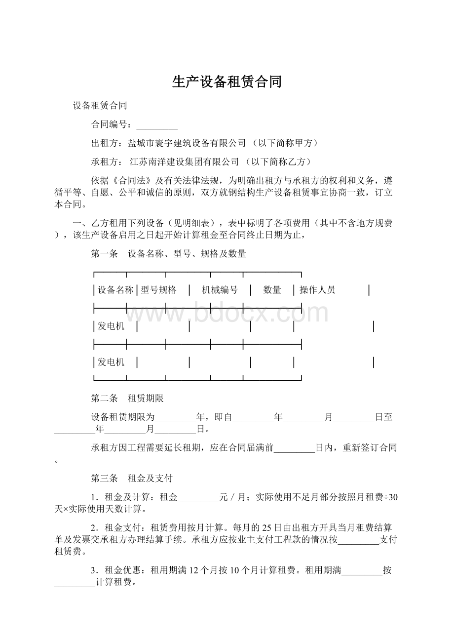 生产设备租赁合同.docx_第1页