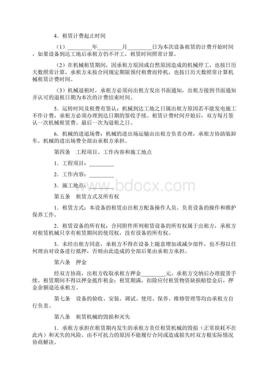 生产设备租赁合同.docx_第2页