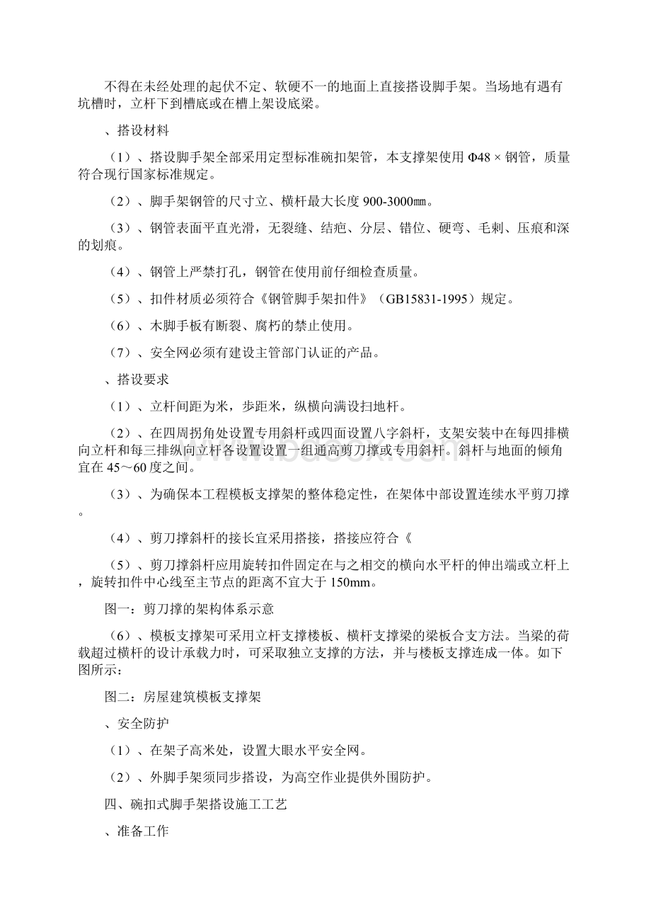 碗扣式模板支撑架施工方案.docx_第2页