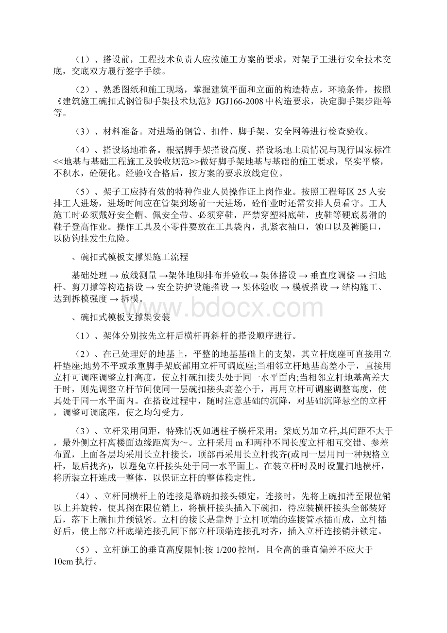 碗扣式模板支撑架施工方案.docx_第3页