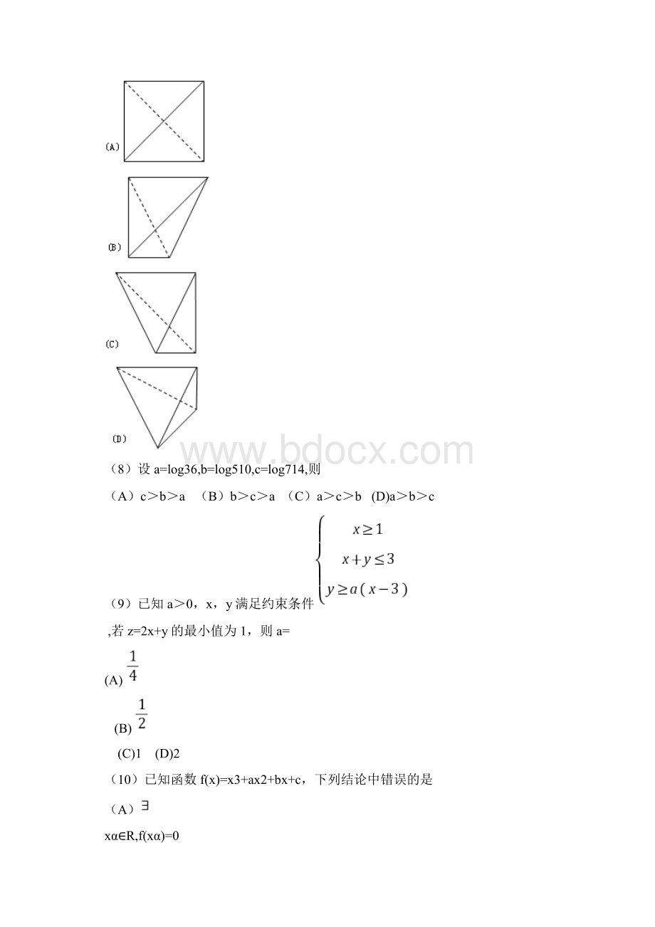高考理科数学海南卷.docx_第3页