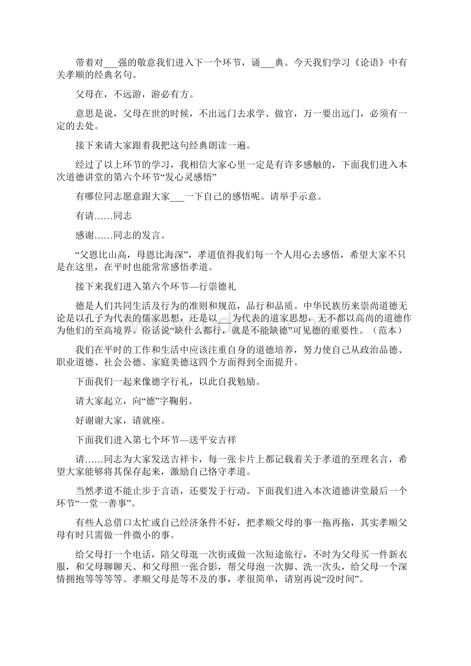 孝老爱亲活动总结大全.docx_第2页