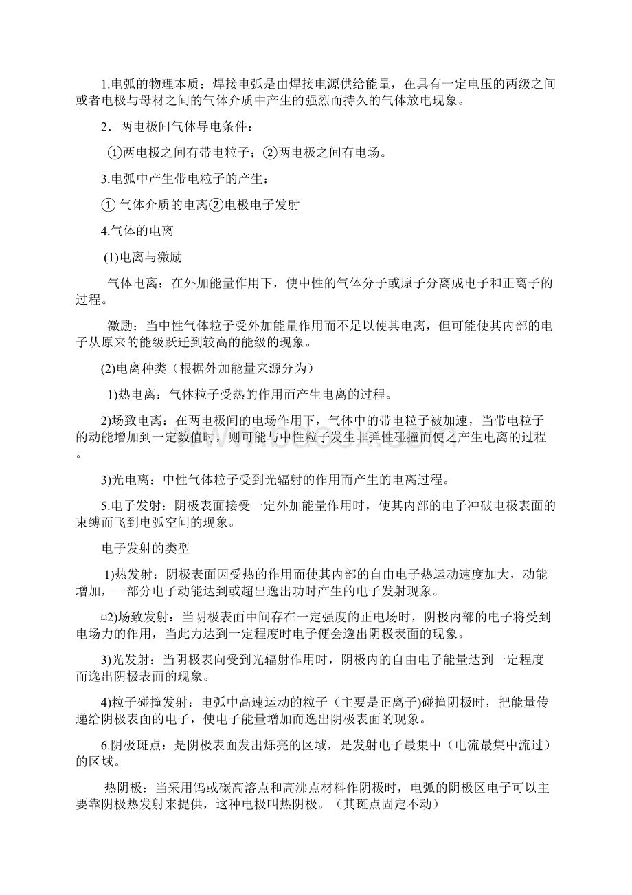 熔焊方法及设备复习资料.docx_第2页