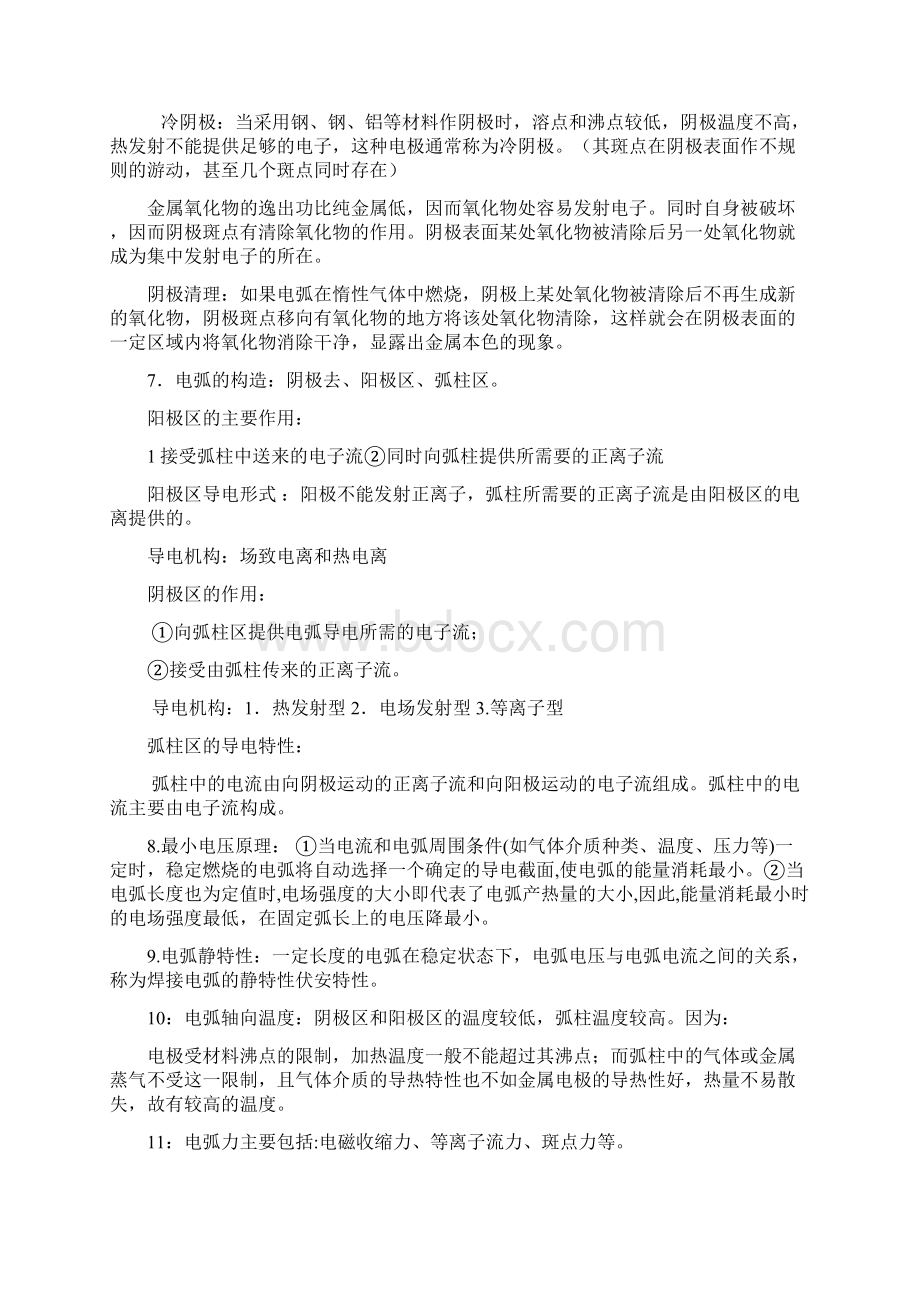 熔焊方法及设备复习资料Word下载.docx_第3页