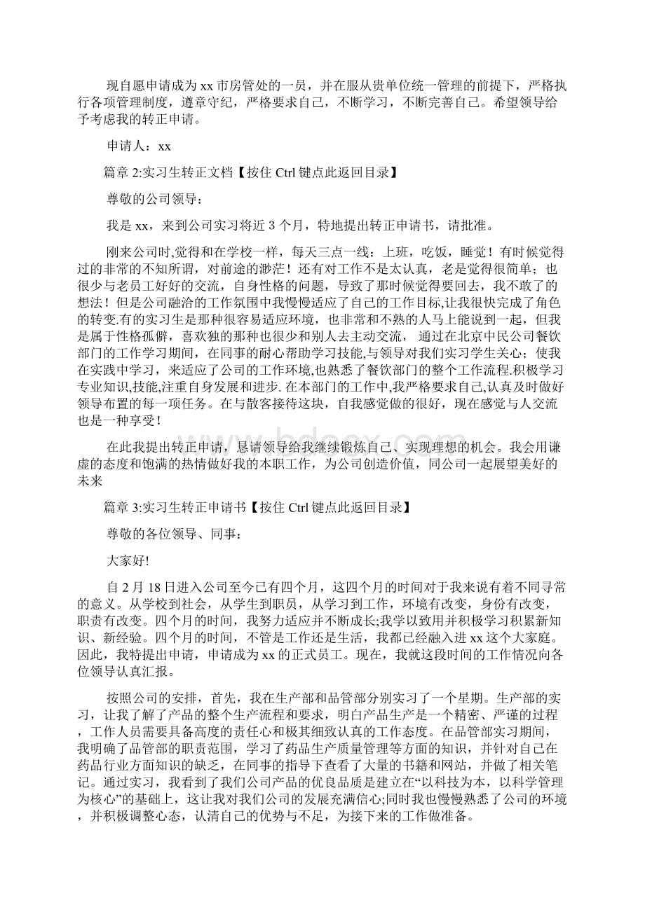 实习生转正申请书5篇Word格式文档下载.docx_第2页