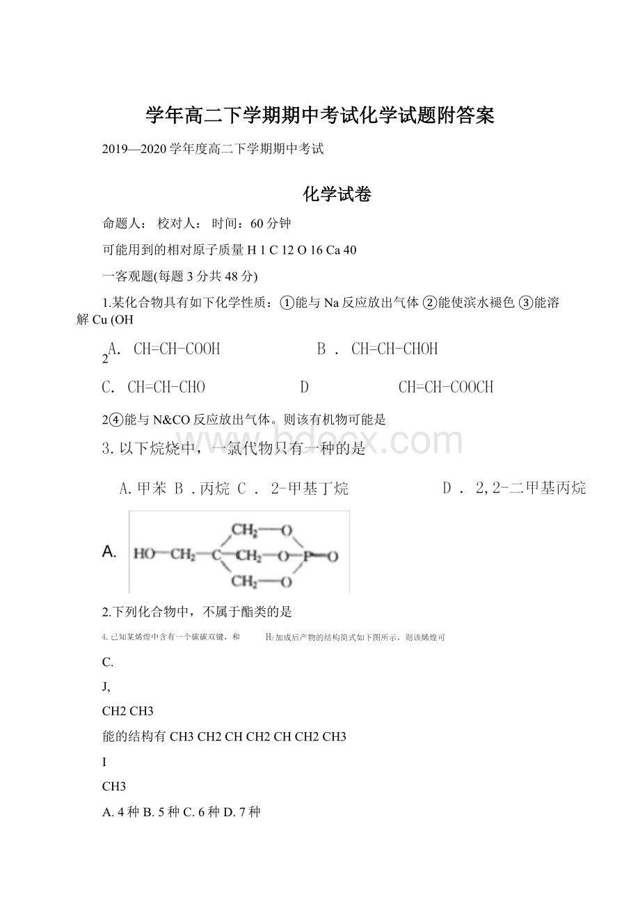 学年高二下学期期中考试化学试题附答案.docx_第1页