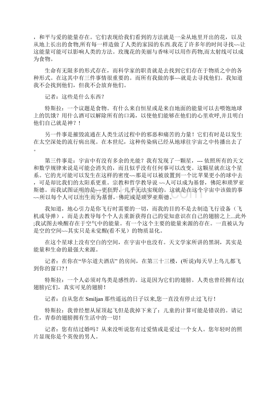 尼古拉特斯拉被隐藏了116年的采访.docx_第2页