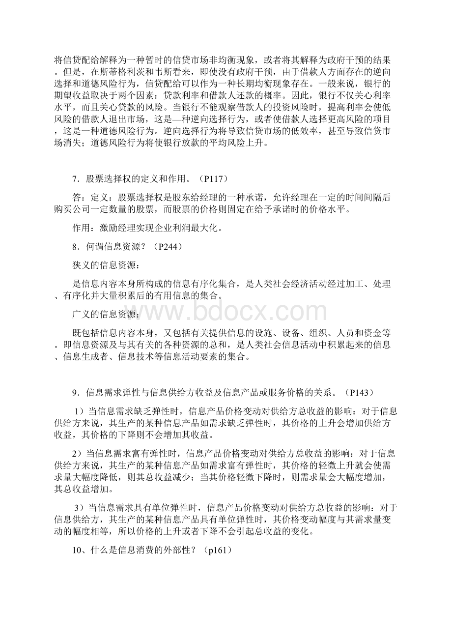 信息经济学题目.docx_第2页