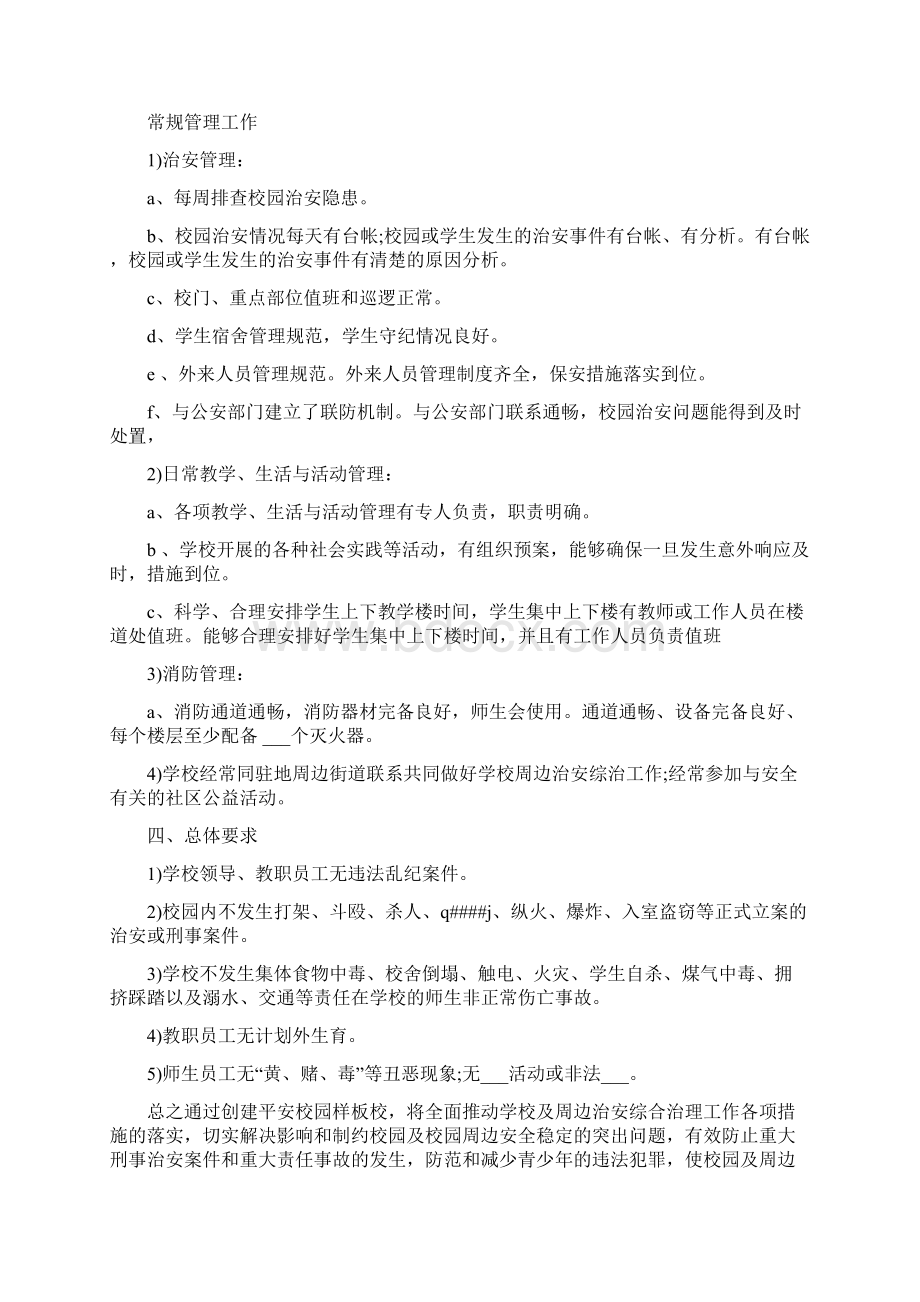 平安校园建设实施方案.docx_第3页