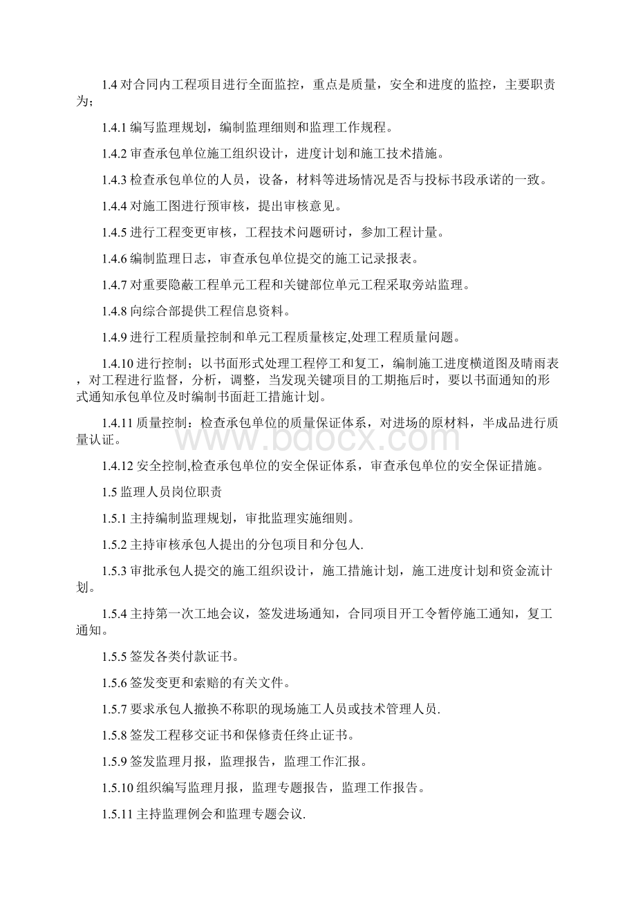 温室大棚监理规划教学提纲Word文档下载推荐.docx_第3页