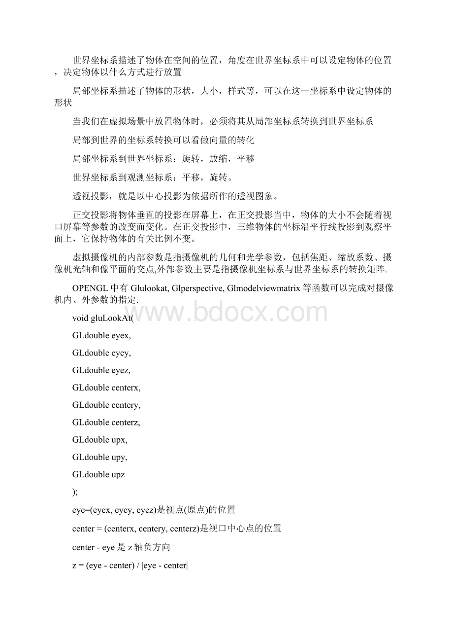 计算机图形学课程设计报告范文分析.docx_第3页