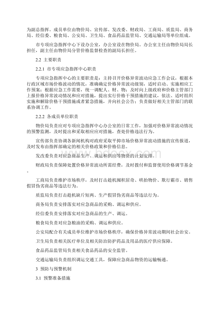 江阴市突发价格异常波动应急预案.docx_第2页