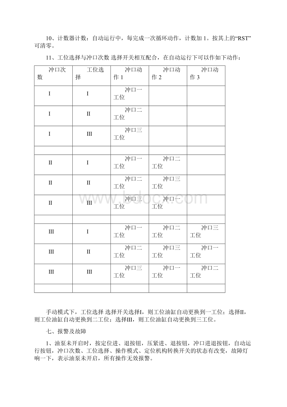 管端机使用说明书解析.docx_第3页