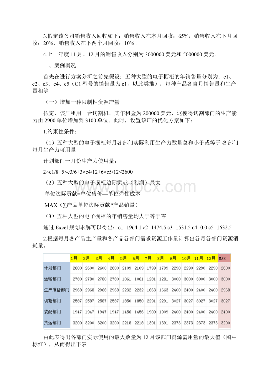 多种资源限制最优方案选择案例正文Word文档下载推荐.docx_第3页