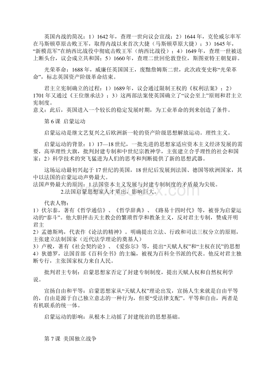 高中历史第四分册文档格式.docx_第3页