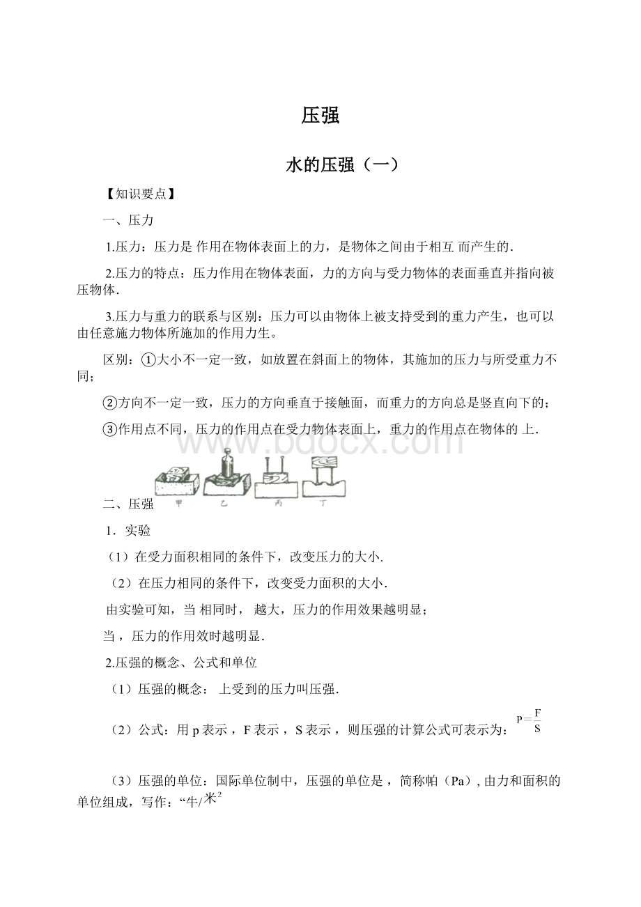 压强Word文件下载.docx