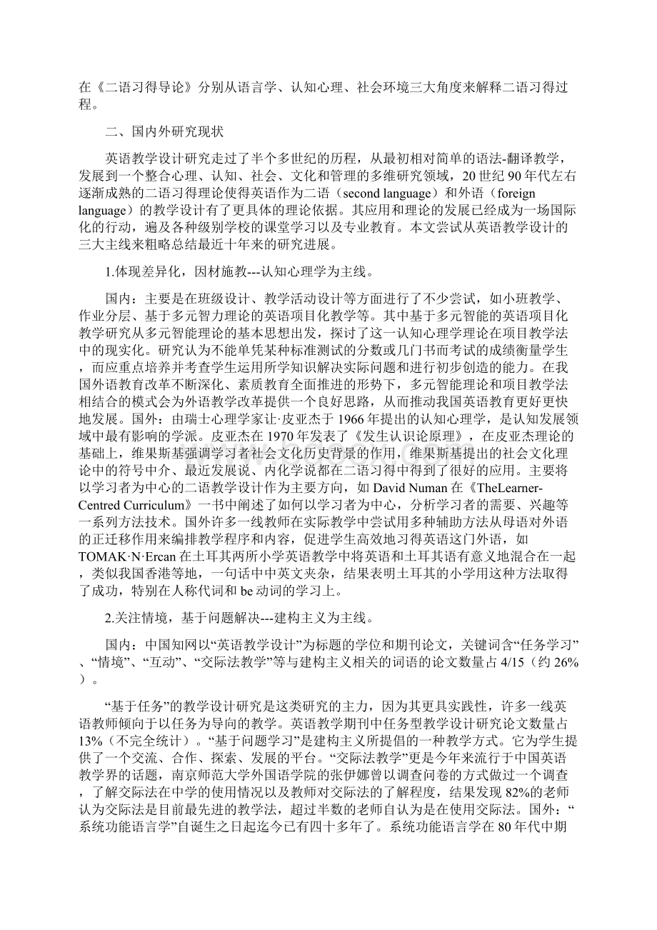 英语教学设计研究新进展文献综述.docx_第2页